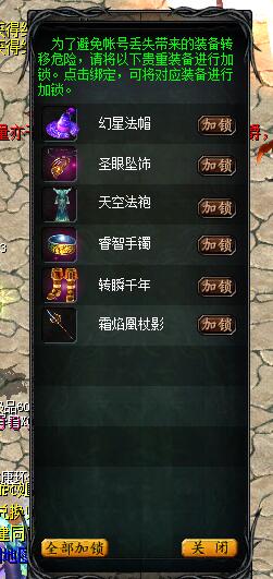 魔域私服装备是否有必要加锁？ - 私服魔域网
