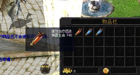 新手上线送速效治疗药水的作用 - 私服魔域网