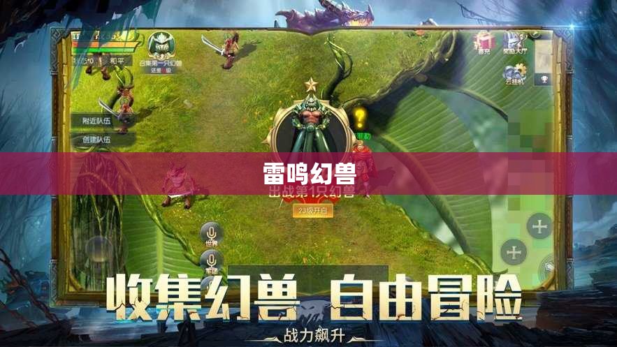  龙魂附体，浴火重生——魔域私服中的逆天攻略之路 - 私服魔域网
