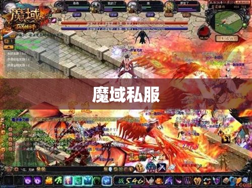 魔域私服登陆器——神秘的“幽魂之眼”助力玩家征战四方！ - 私服魔域网