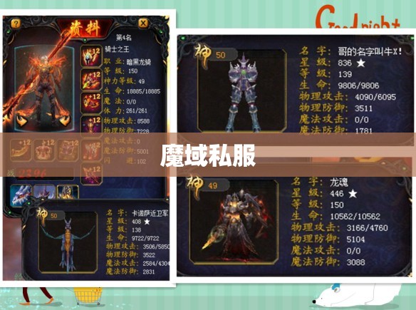 [幻兽心得]不花钱合出3只60星BB的成长之路，魔域SF - 私服魔域网