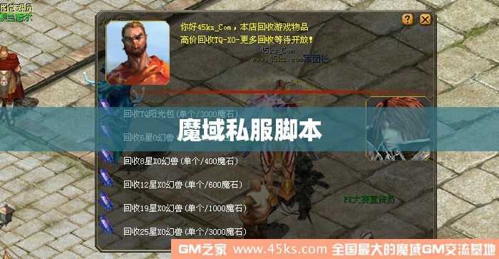 魔域私服新端众神脚本演示 - 私服魔域网