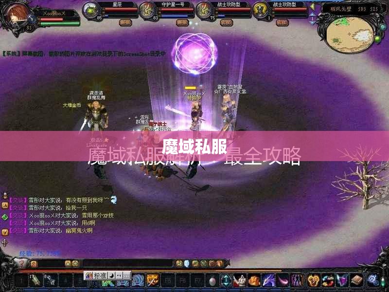 灵魂转换之谜：魔域南瓜服探险之旅 - 私服魔域网