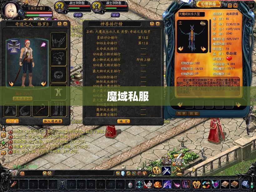 说下对于新手玩魔域私服的主张建议 - 私服魔域网