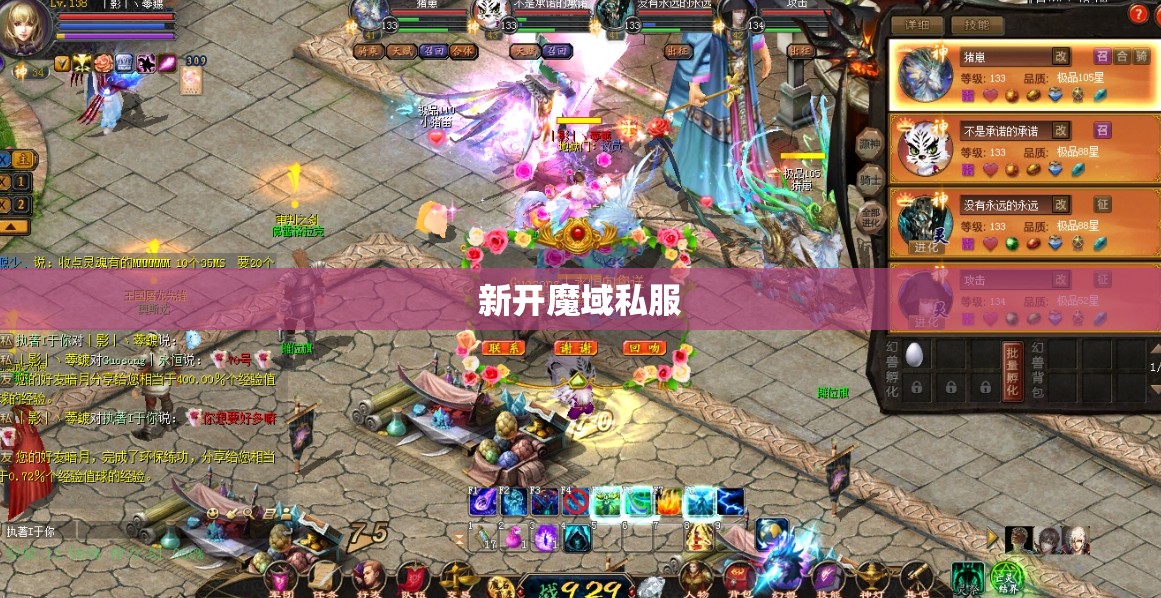 《魔域SF骗术大解析》 - 私服魔域网