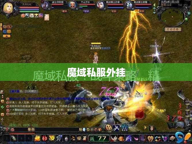 新开魔域私服 公认最详细400战30分钟通关不朽攻略（组图） - 私服魔域网