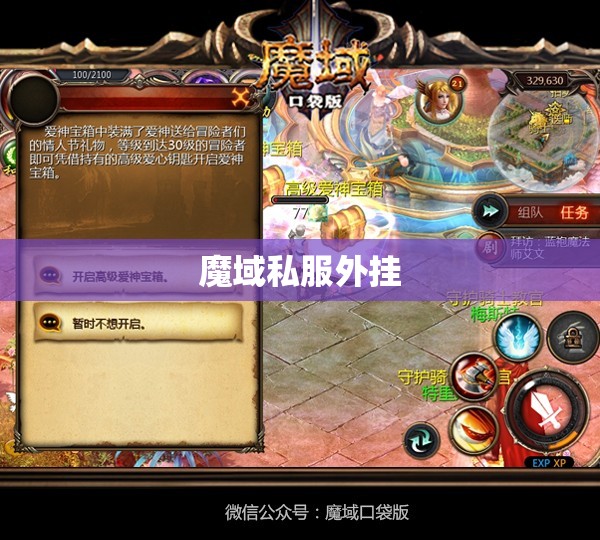 新开魔域私服 最美情人节 7天赚接近4万魔石 - 私服魔域网