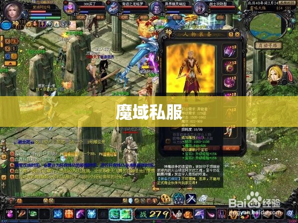 如何在魔域私服里面提高法师隐身技能等级 - 私服魔域网
