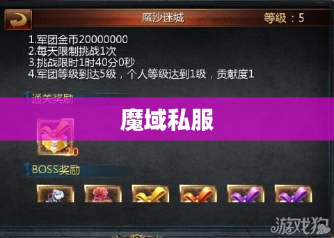 神秘海域的守护者——魔域“天使之翼”的传说与攻略 - 私服魔域网