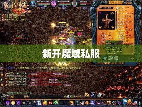新开魔域私服中如何击败远古Boss？ - 私服魔域网