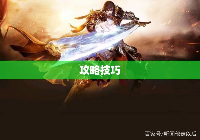 剑魔域传奇：探寻神秘剑士职业的无限可能 - 私服魔域网