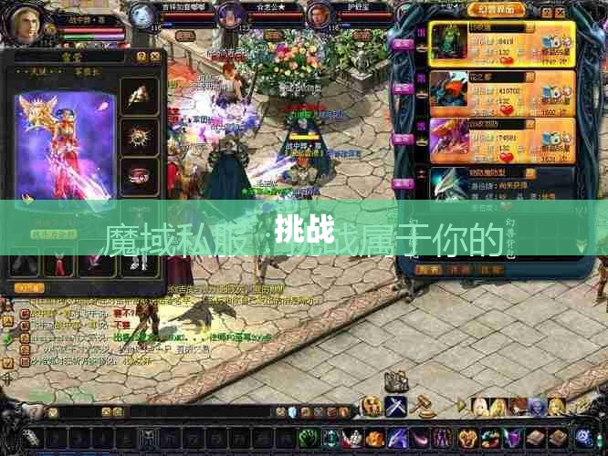 魔域私服搭——神秘头盔助力攻略之旅 - 私服魔域网