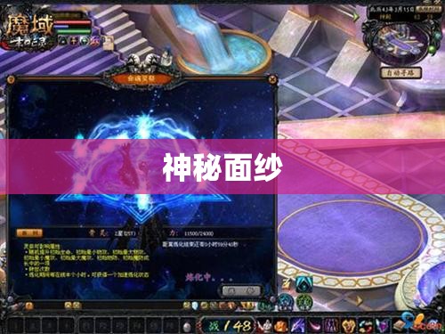 魔域幽影幻境：灵魂契约者的逆袭之路 - 私服魔域网