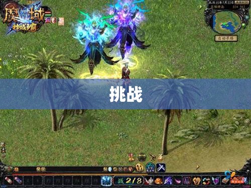魔域私服一条——神秘幻兽攻略大揭秘，助你征战四方！ - 私服魔域网