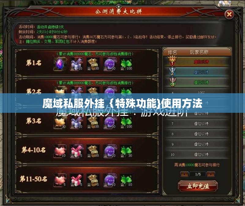 魔域私服外挂｛特殊功能}使用方法