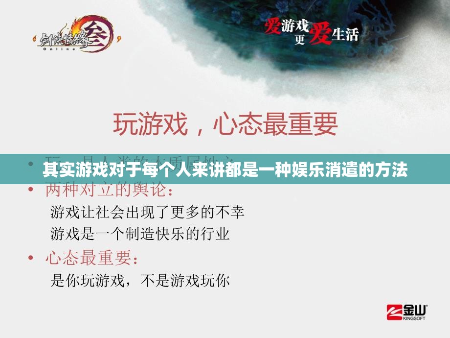 玩游戏就是要有一个好心态