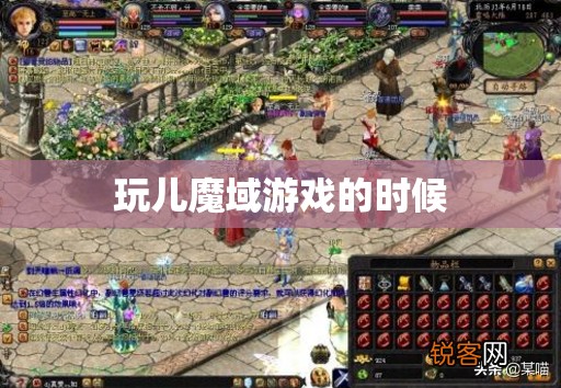 在魔域游戏中如何才能刷更多的boss