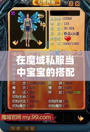 魔域如何选择性价比最高的宝宝