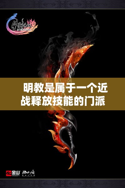 明教的选择武器类型是什么
