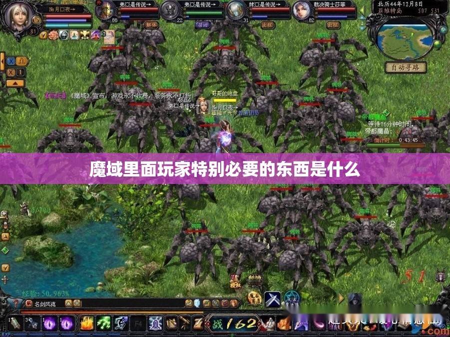魔域里面玩家特别必要的东西是什么