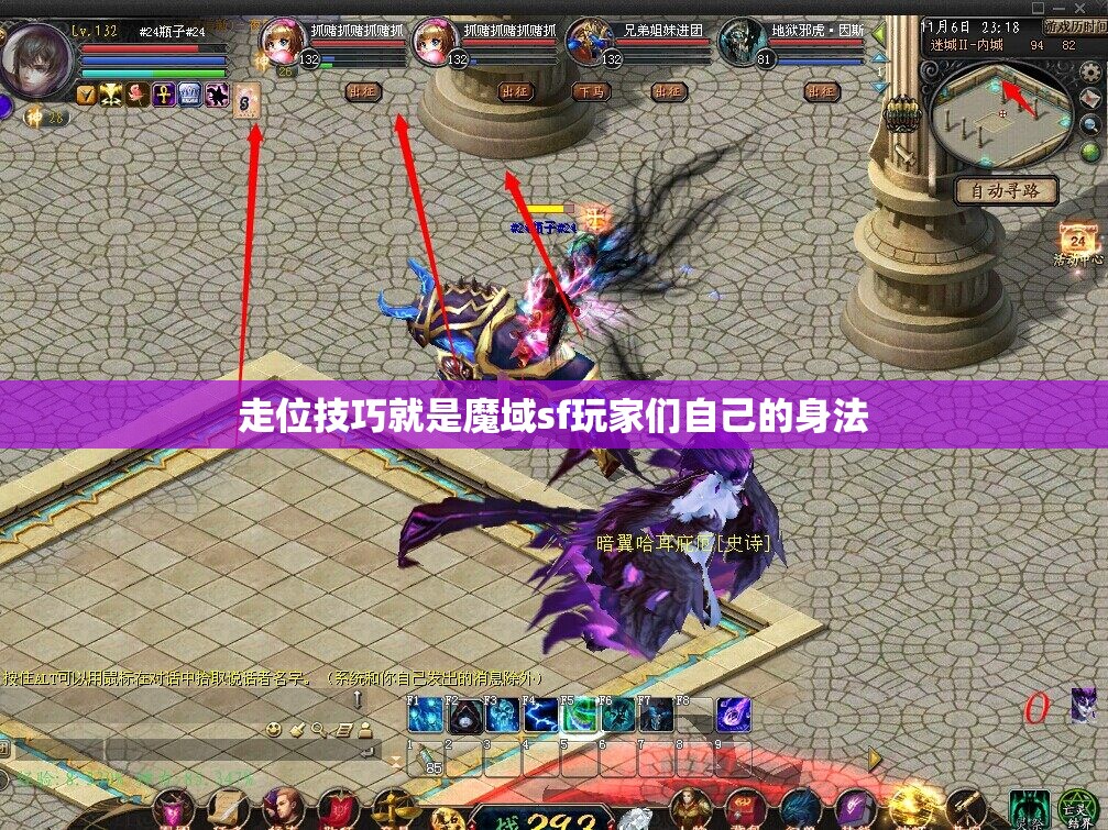 魔域玩家怎么练习自己的走位技术