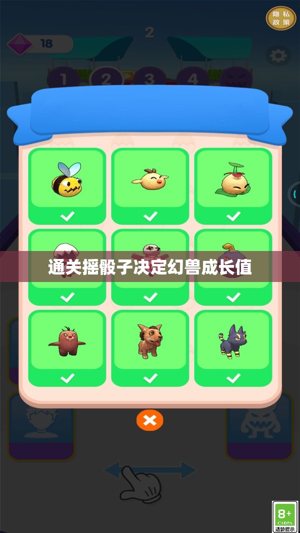 通关摇骰子决定幻兽成长值