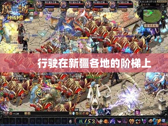 于本年对各维修企业举办更新,好魔域网