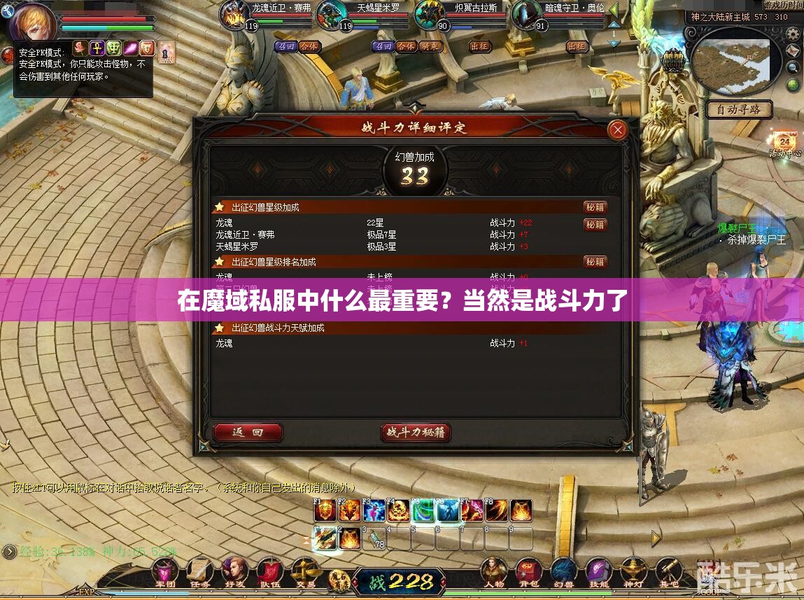 魔域的战斗力系统你了解码