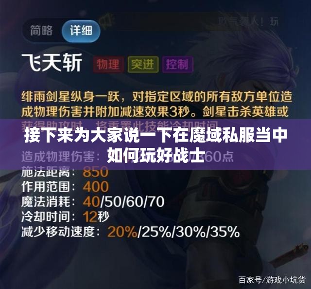 战士飞天既能技巧分享
