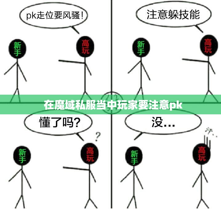 pk当中要注意不同模式的区别