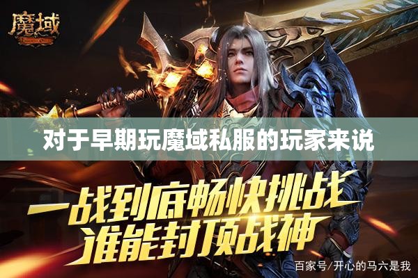 魔域最热血拉风的职业战士