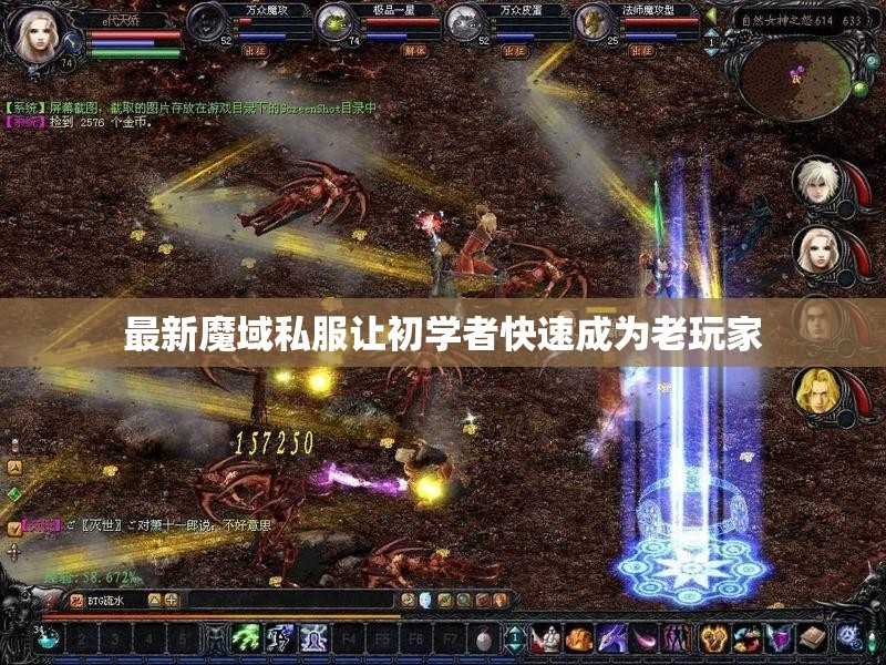 最新魔域私服让初学者快速成为老玩家