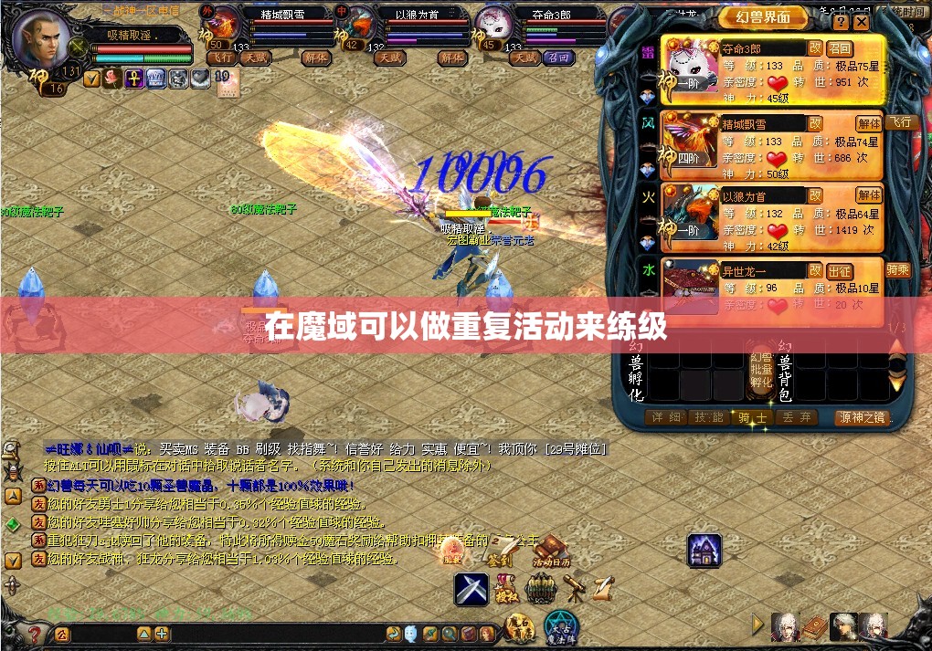 在魔域可以做重复活动来练级