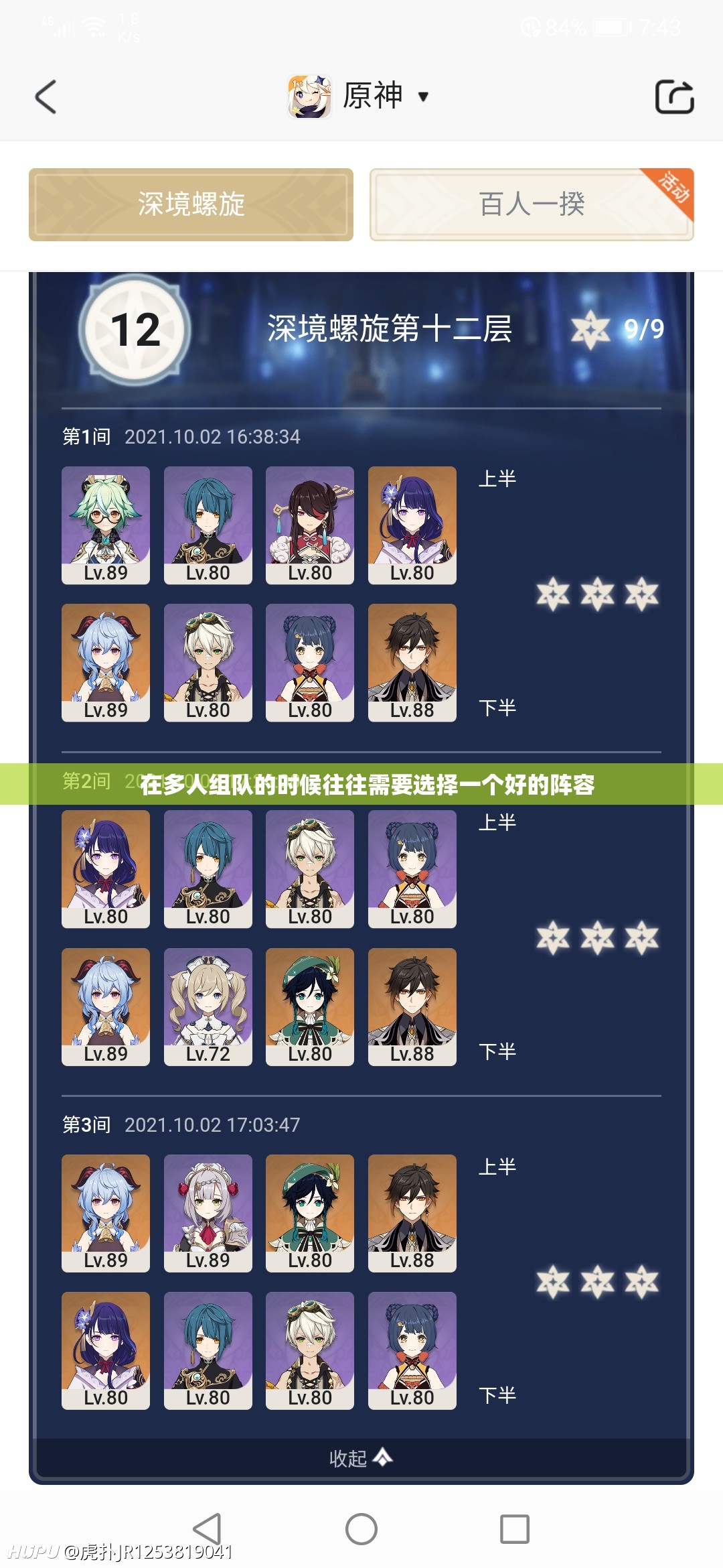 多人组队当中如何选择一个好的阵容