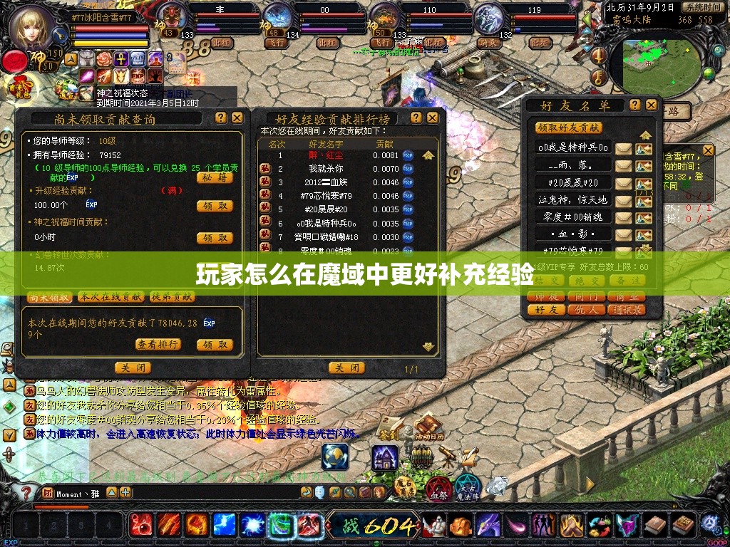 玩家怎么在魔域中更好补充经验